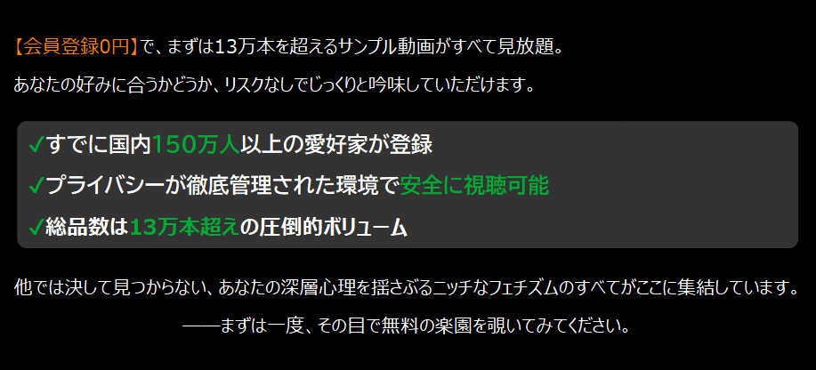 【会員登録0円】で、まずは13万本を超えるサンプル動画がすべて見放題。