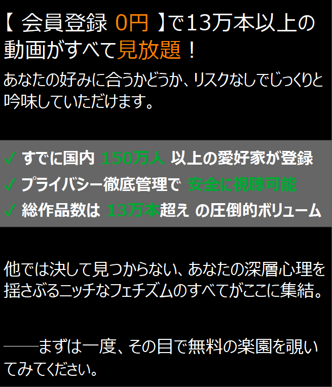 【会員登録0円】で、まずは13万本を超えるサンプル動画がすべて見放題。