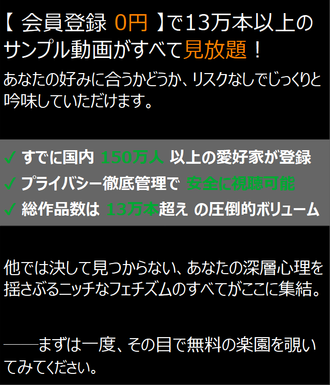 【会員登録0円】で、まずは13万本を超えるサンプル動画がすべて見放題。