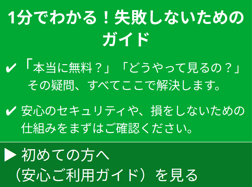 ご利用ガイド【初めての方へ】
