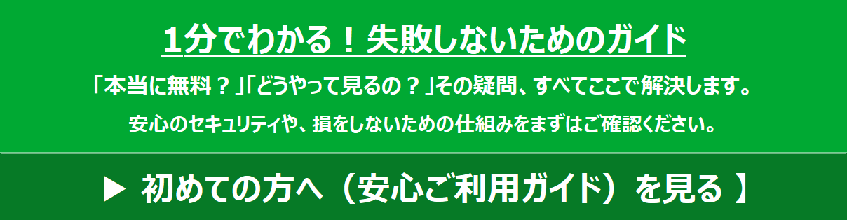 ご利用ガイド【初めての方へ】