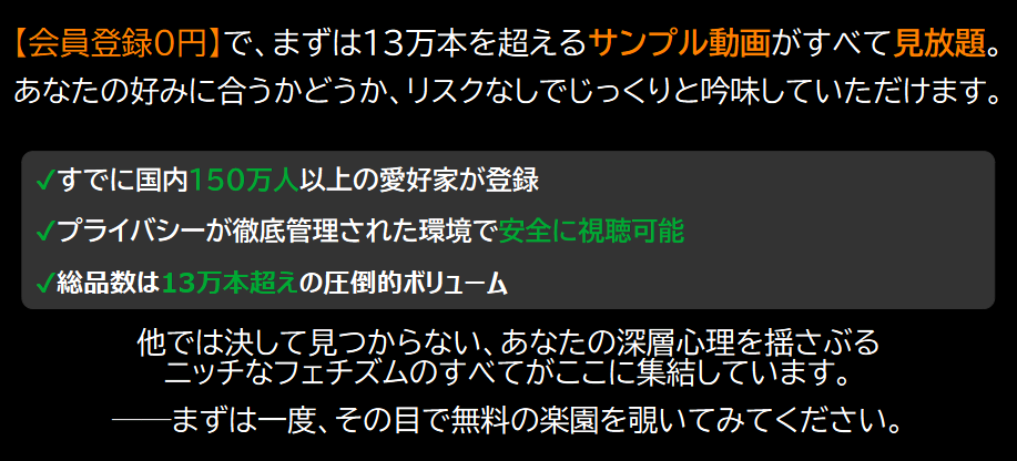 【会員登録0円】で、まずは13万本を超えるサンプル動画がすべて見放題。